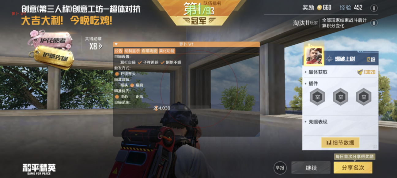和平精英【星光】iOS辅助